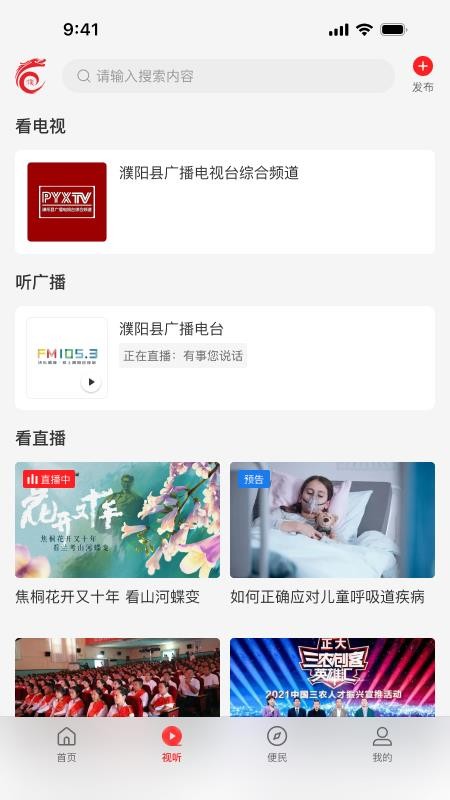 云上濮阳县官方版v3.1.0截图3