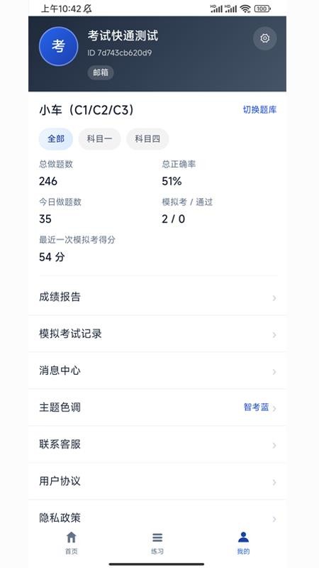考试快通免费版v1.1.2截图1