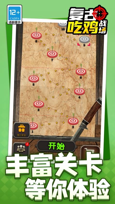复古吃鸡战场游戏v1.1.9截图5