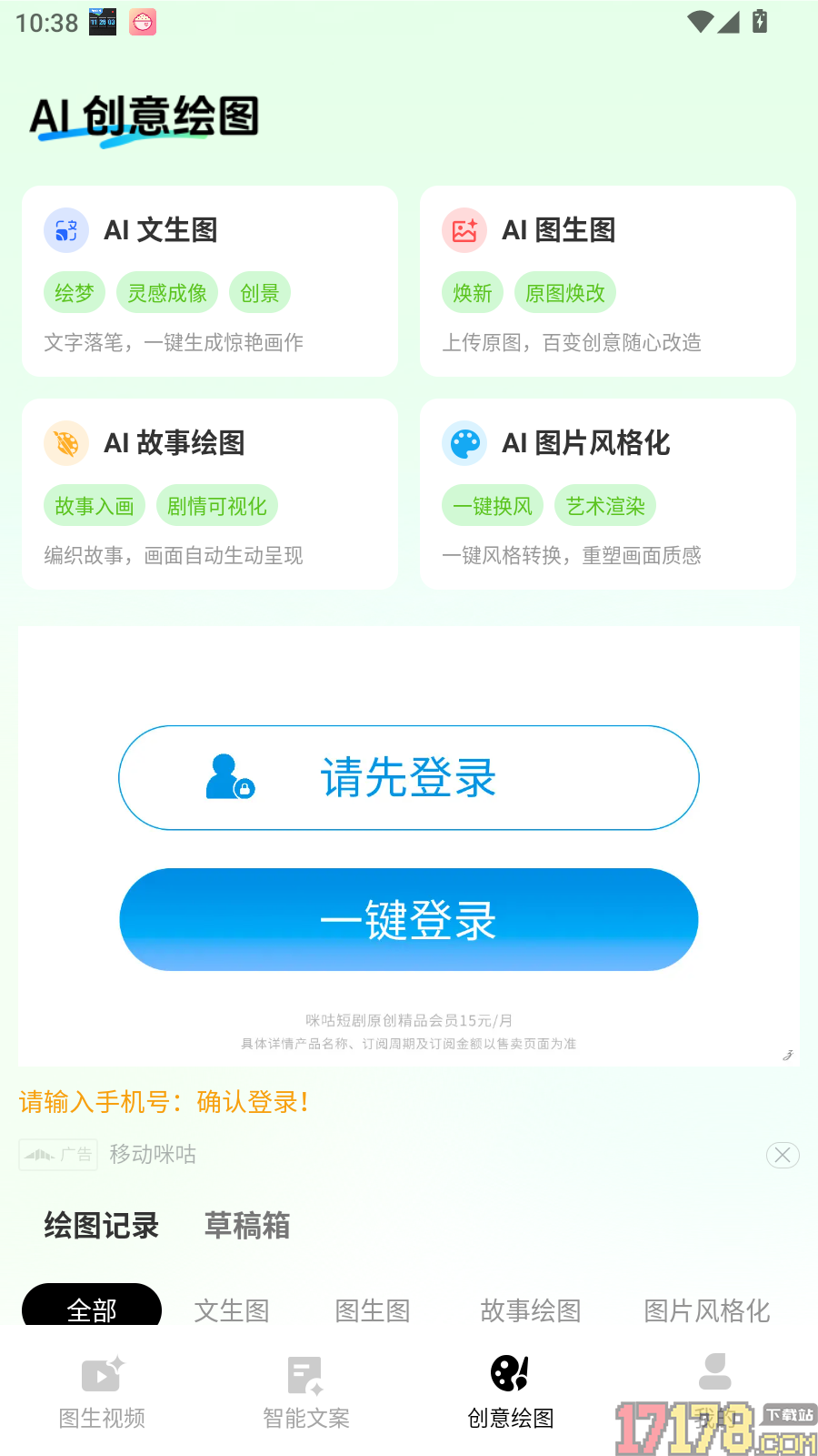 AI免费漫剧创作官网版