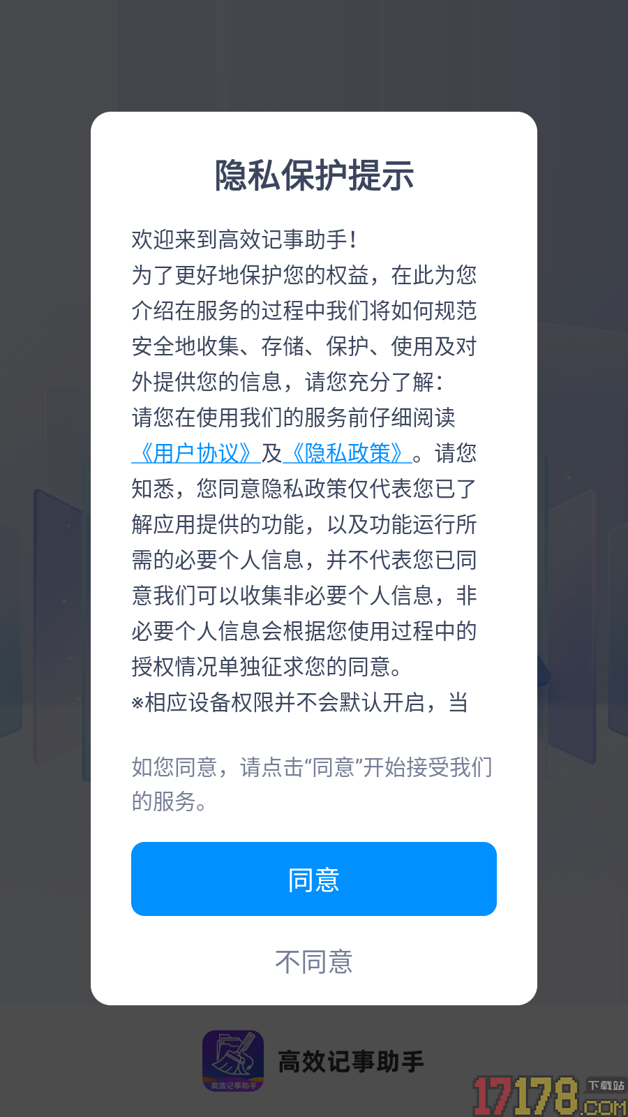 高效记事助手免费版