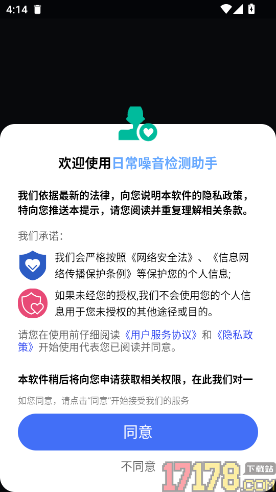 日常噪音检测助手最新版