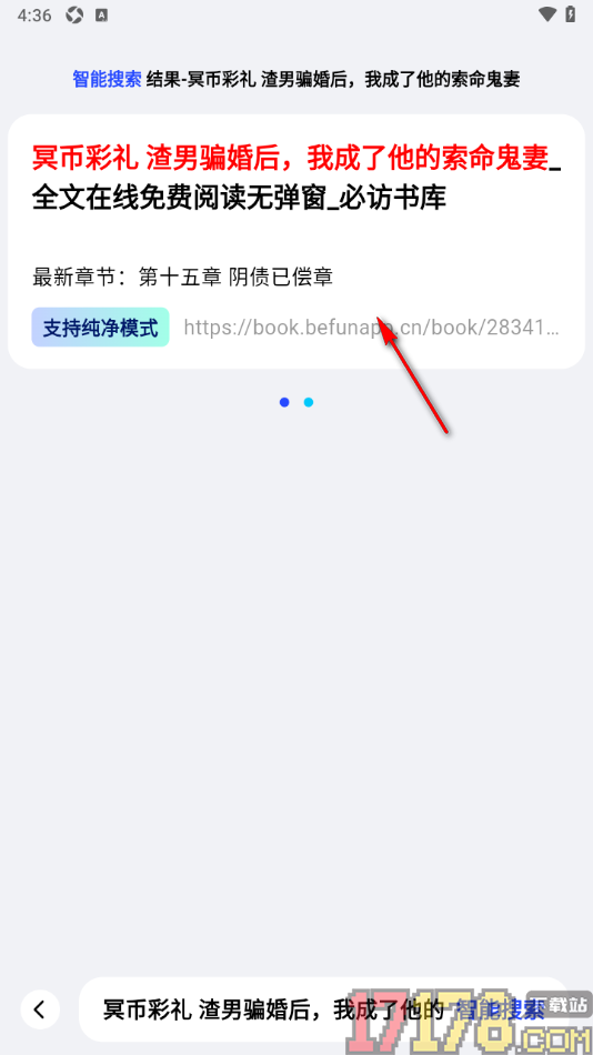 必访手机版设置语音朗读小说的方法
