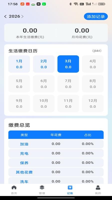 充电查询宝手机版v1.0.0截图3