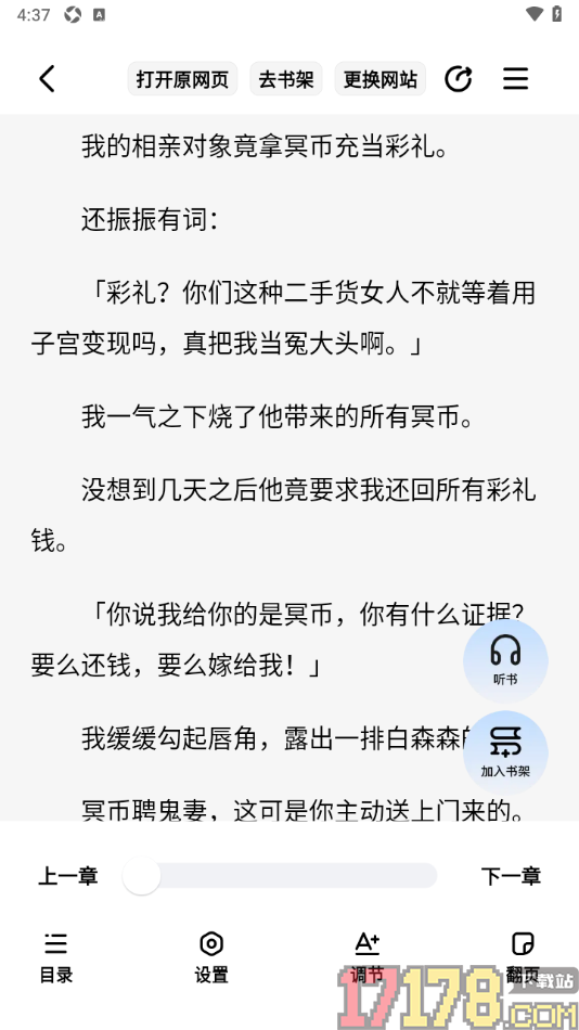 必访手机版设置语音朗读小说的方法