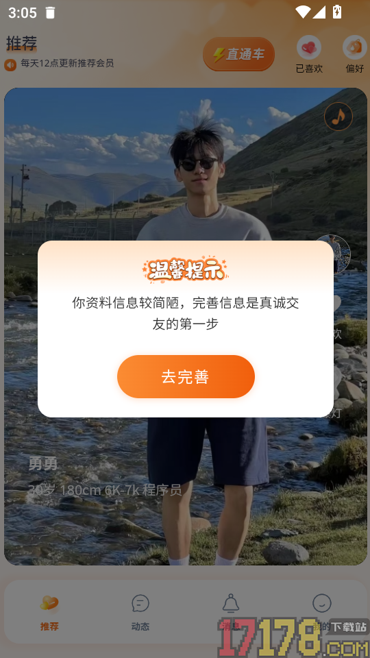 爱找对象免费版