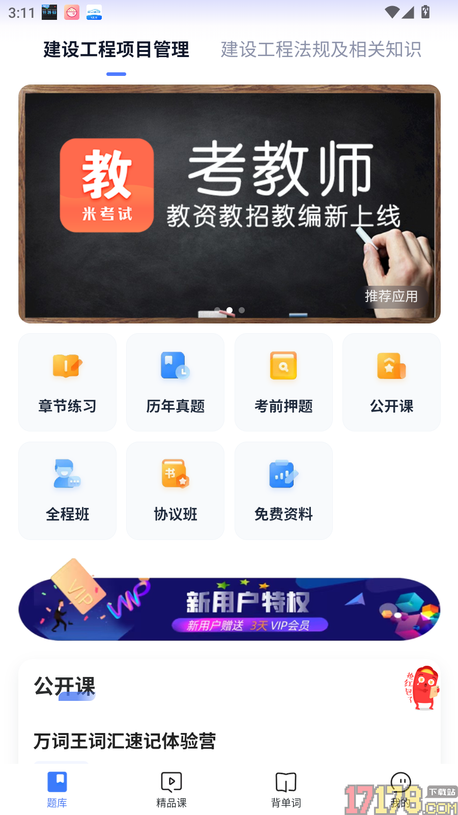 米考试建工最新版