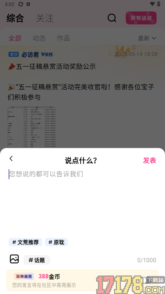 追甜手机版设置发布动态到社区中的方法