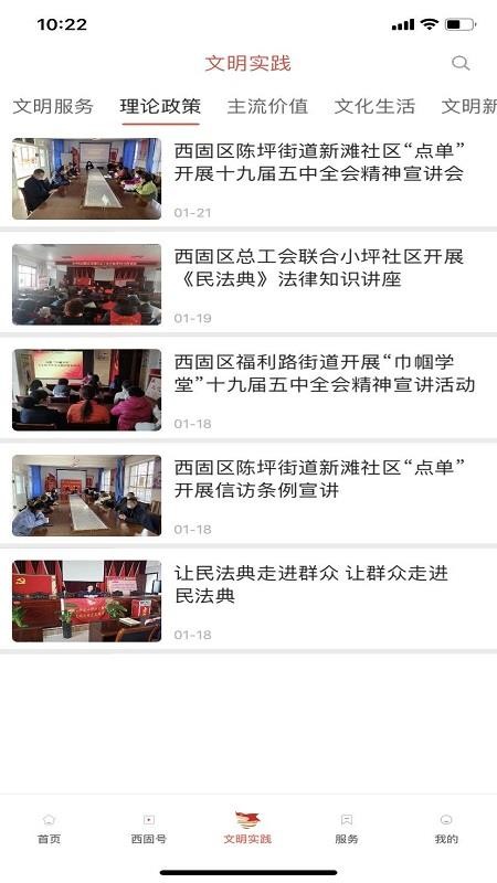 新西固客户端v4.3.1截图3