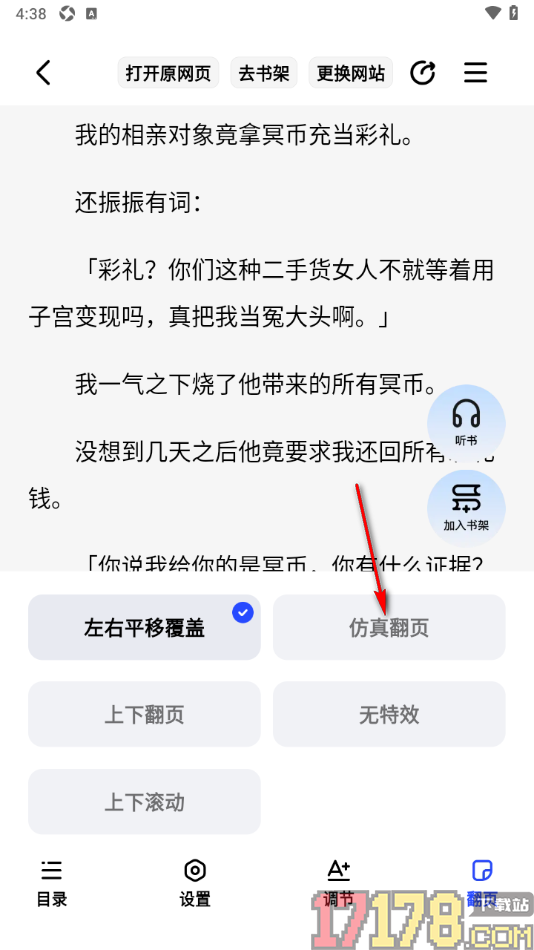 必访手机版设置更改翻页方式为仿真翻页的方法