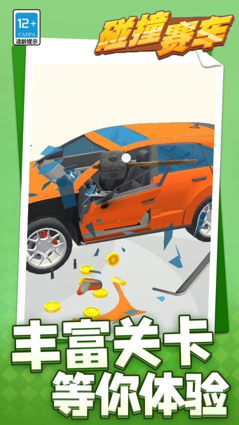 碰撞赛车游戏v1.1.8截图2