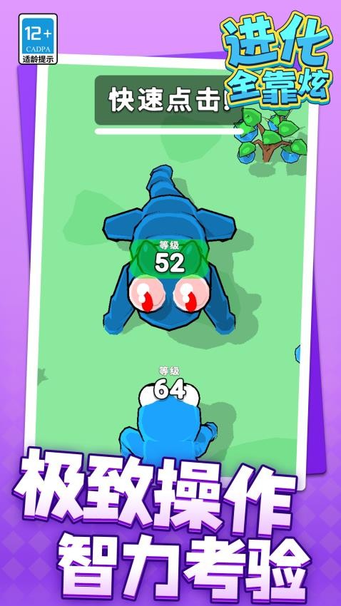 进化全靠炫游戏v1.1.3截图3