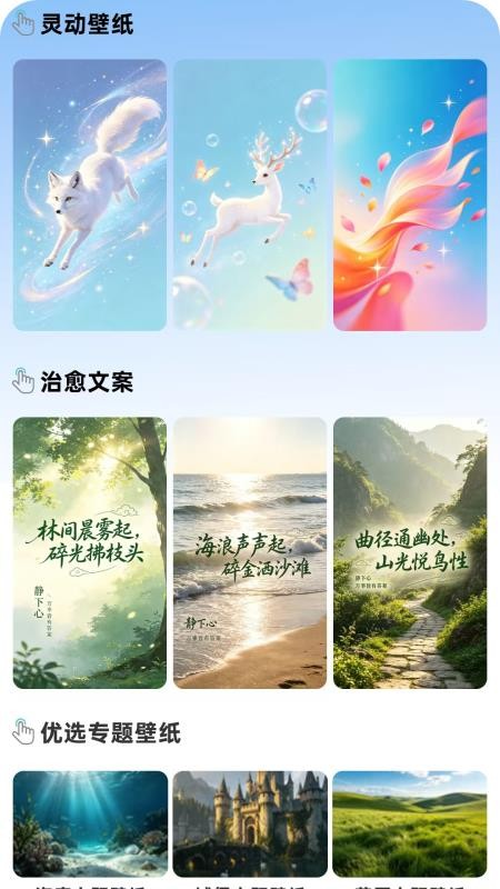 免费手机壁纸大全最新版v1.0.5截图3