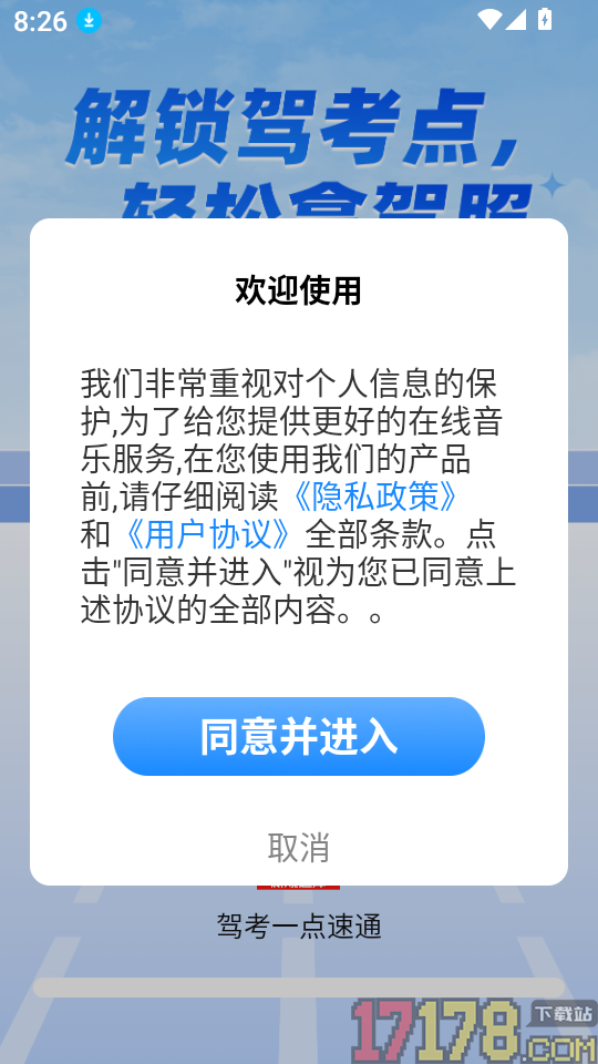 驾考一点速通手机版