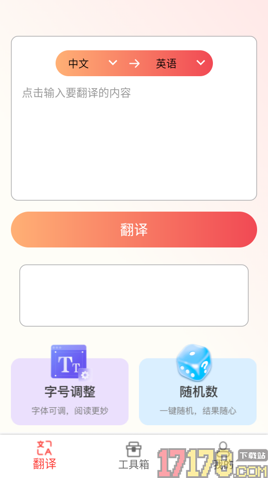 听雨翻译官最新版