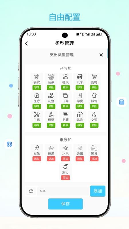 闪记账本免费版v1.0.4截图2