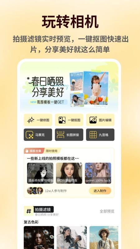 颜趣部落Pro最新版v1.0.4截图1