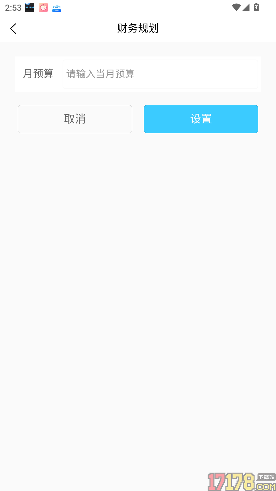 闪记账本免费版