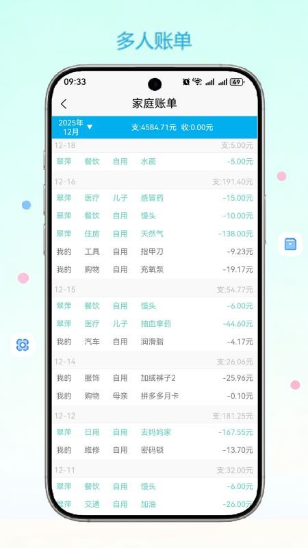 闪记账本免费版v1.0.4截图3