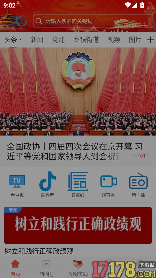 新西固客户端