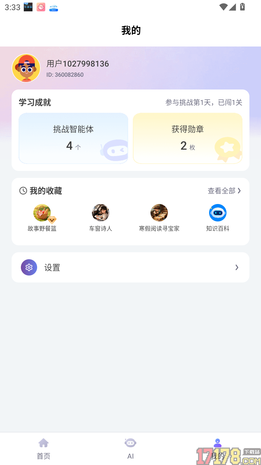 跟AI学免费版
