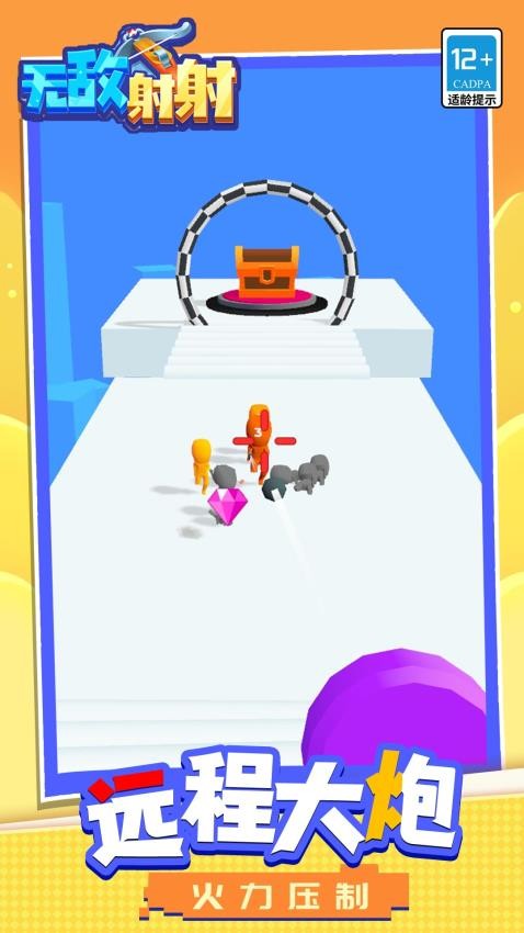 无敌射射游戏v1.1.7截图5