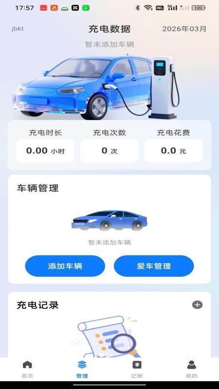 充电查询宝手机版v1.0.0截图2