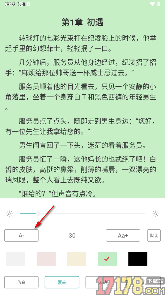 纯爱小屋手机版设置将阅读页面字号调小显示的方法