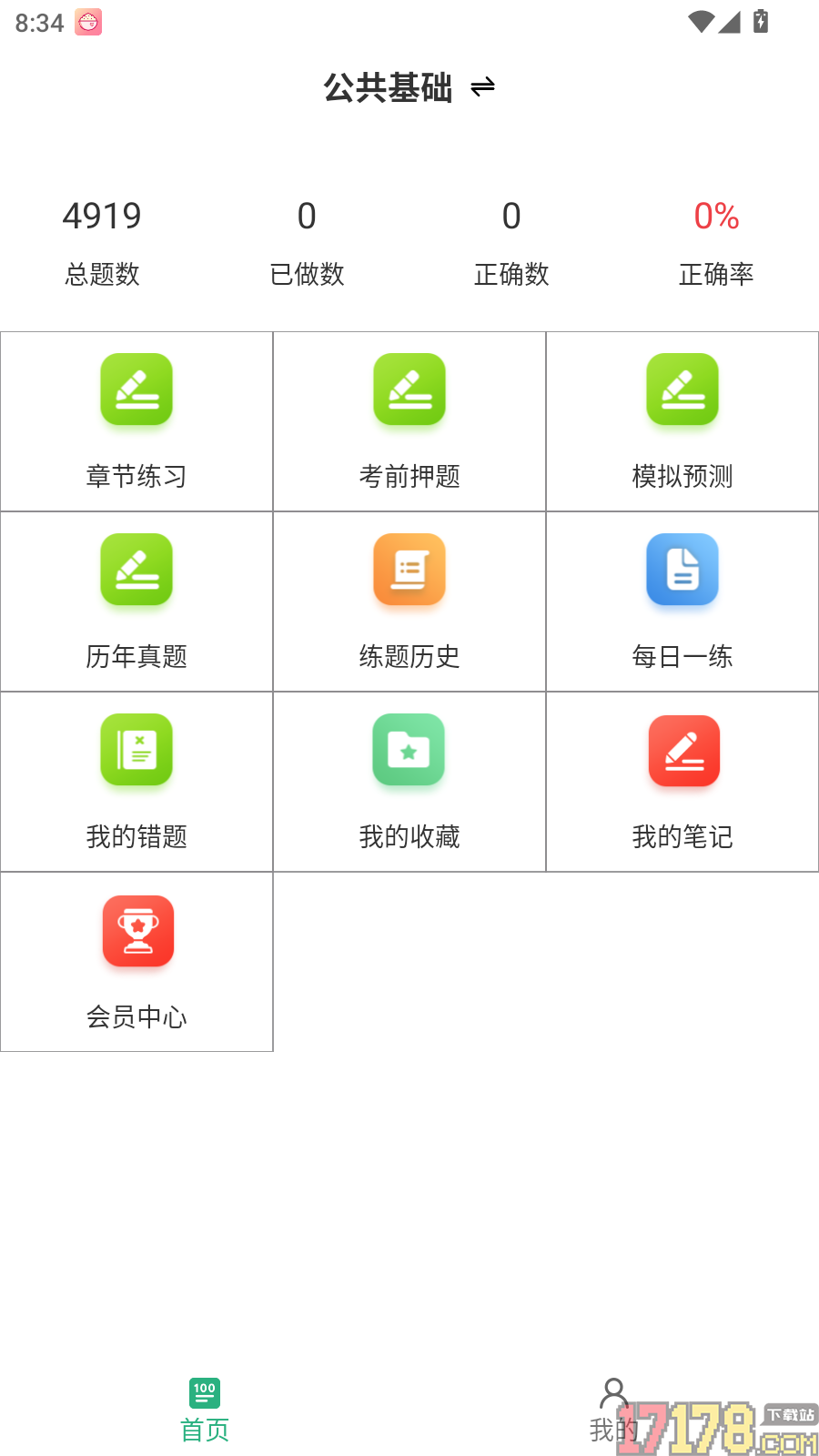 注册环保工程师鸣题库免费版