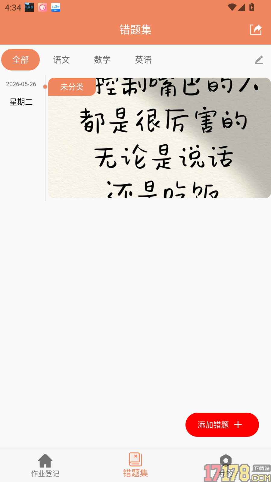 作业登记助手免费版