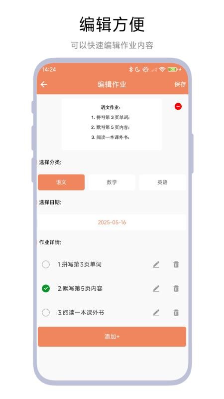 作业登记助手免费版v1.0.6截图2