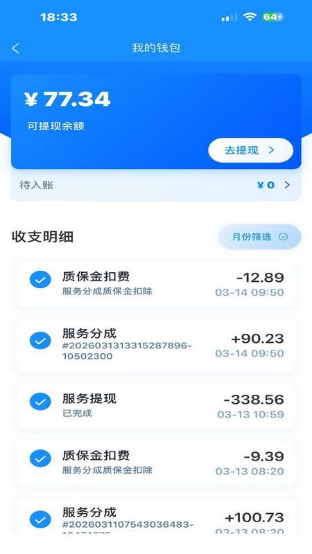 派速达家庭维修师傅版软件v2.0.2截图3
