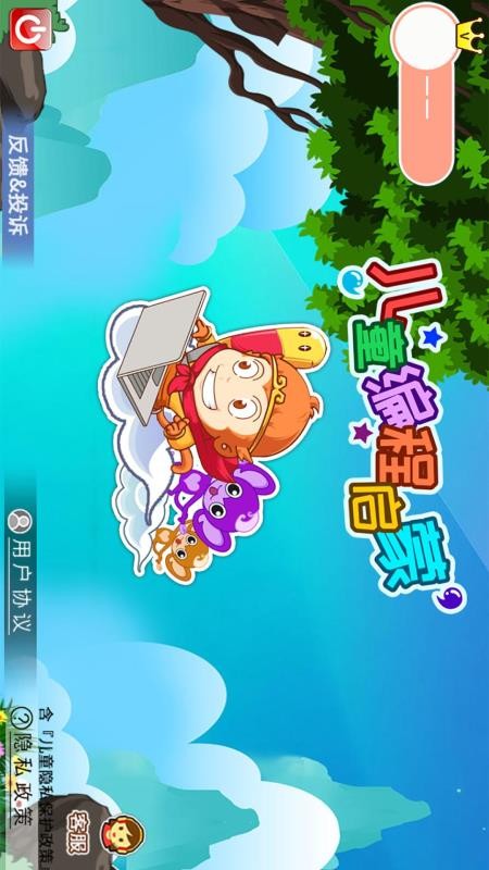 儿童编程启蒙最新版v4.7qtHw截图1