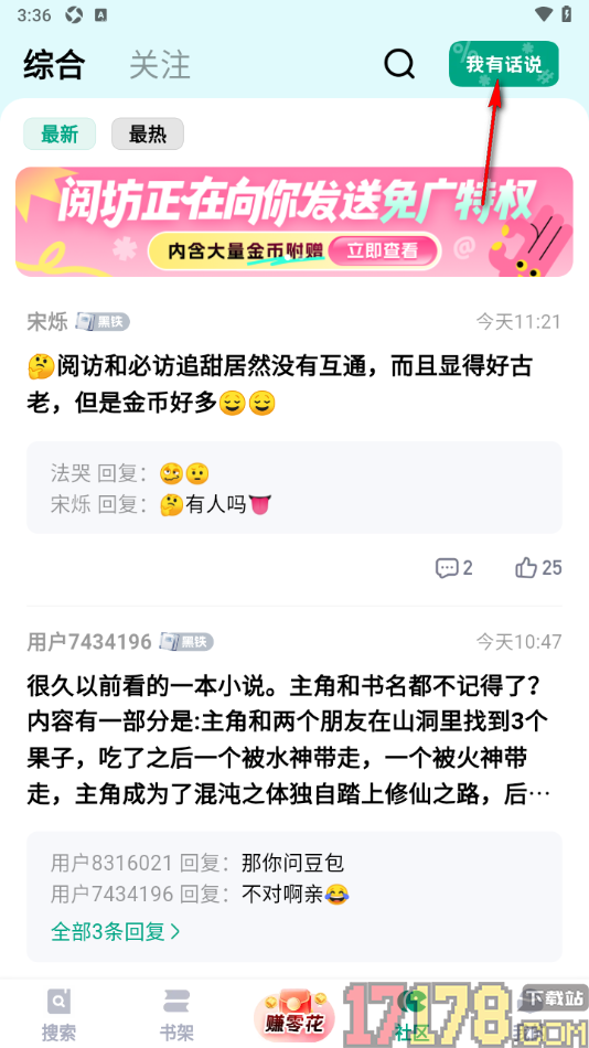 阅坊手机版设置发布动态到社区中的方法