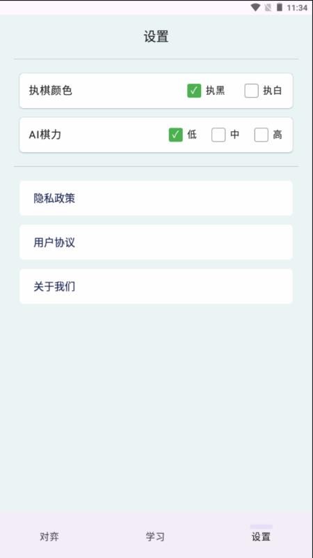 AI围棋官方版v1.0.3截图2