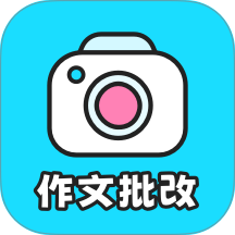 笔神作文批改官网版 v3.9.34