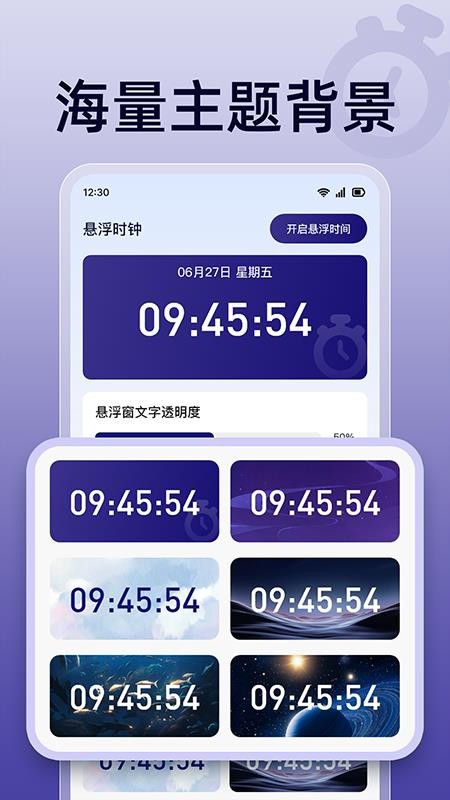 秒杀悬浮秒表官网版v1.0.0截图3