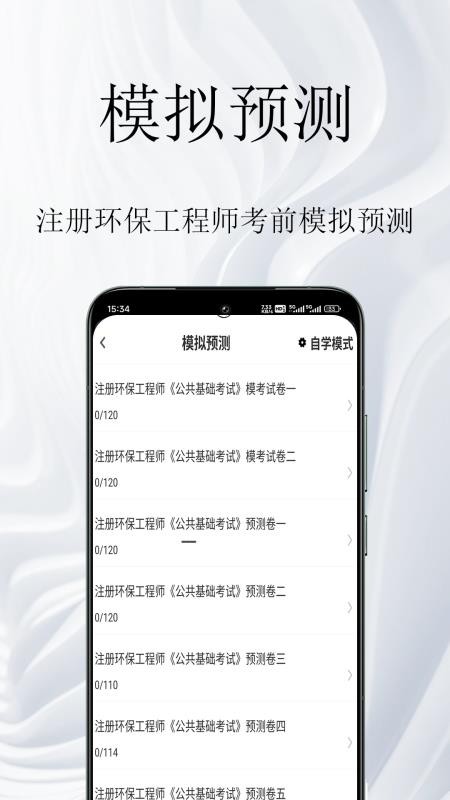 注册环保工程师鸣题库免费版v2.0.1截图2
