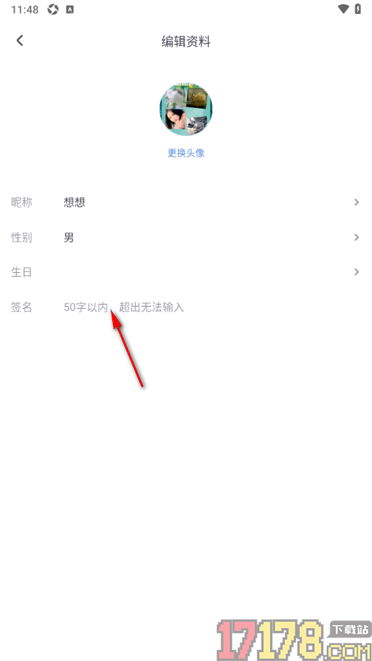 饭角手机版设置我的个性签名信息的方法