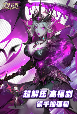 无尽花界手游v1.0.6截图2