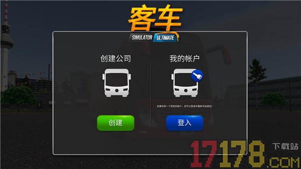 公交车驾驶模拟器游戏