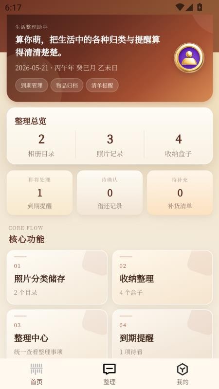 算你萌最新版v1.29截图4
