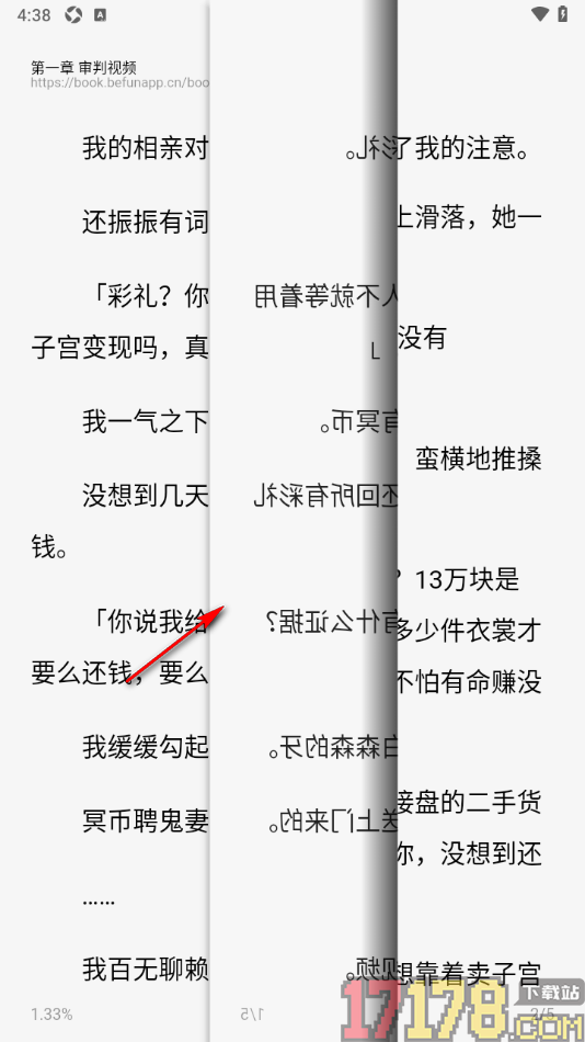 必访手机版设置更改翻页方式为仿真翻页的方法