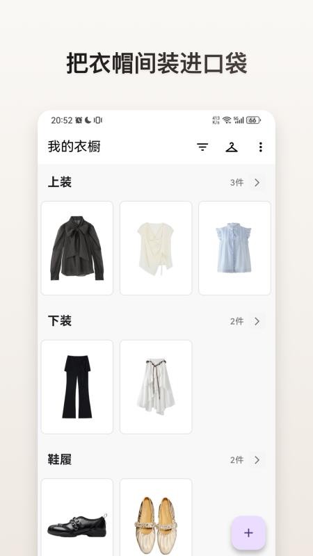 z衣橱安卓版v1.2.0截图4