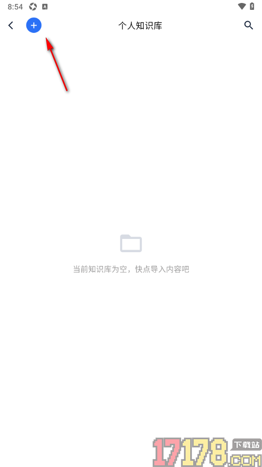 艾德智能笔记手机版设置导入图片到个人知识库的方法