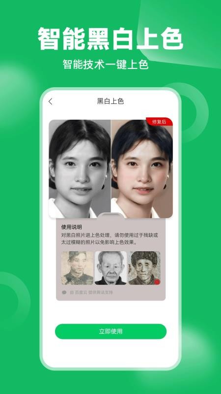 老相册修复手机版v3.7.5截图3