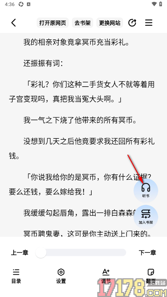 必访手机版设置语音朗读小说的方法