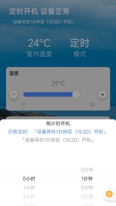 智控联蓝牙手机版v1.3.0截图3