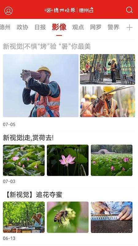德州云最新版本v6.3.2截图4