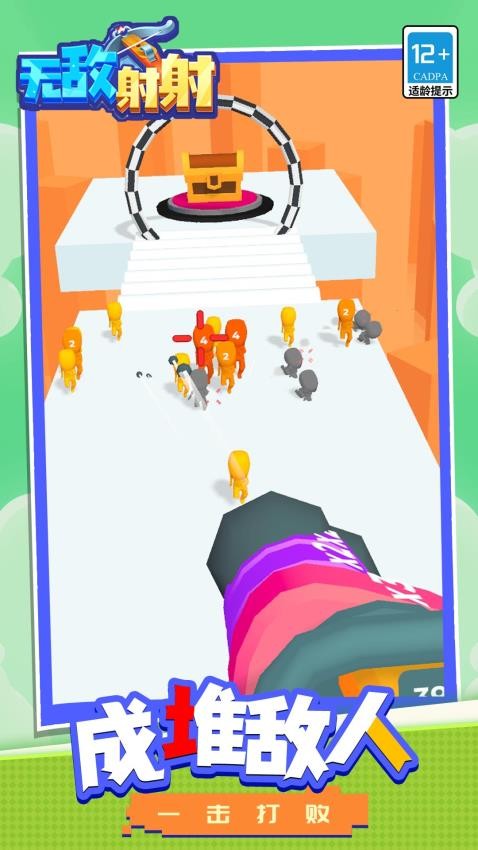 无敌射射游戏v1.1.7截图3